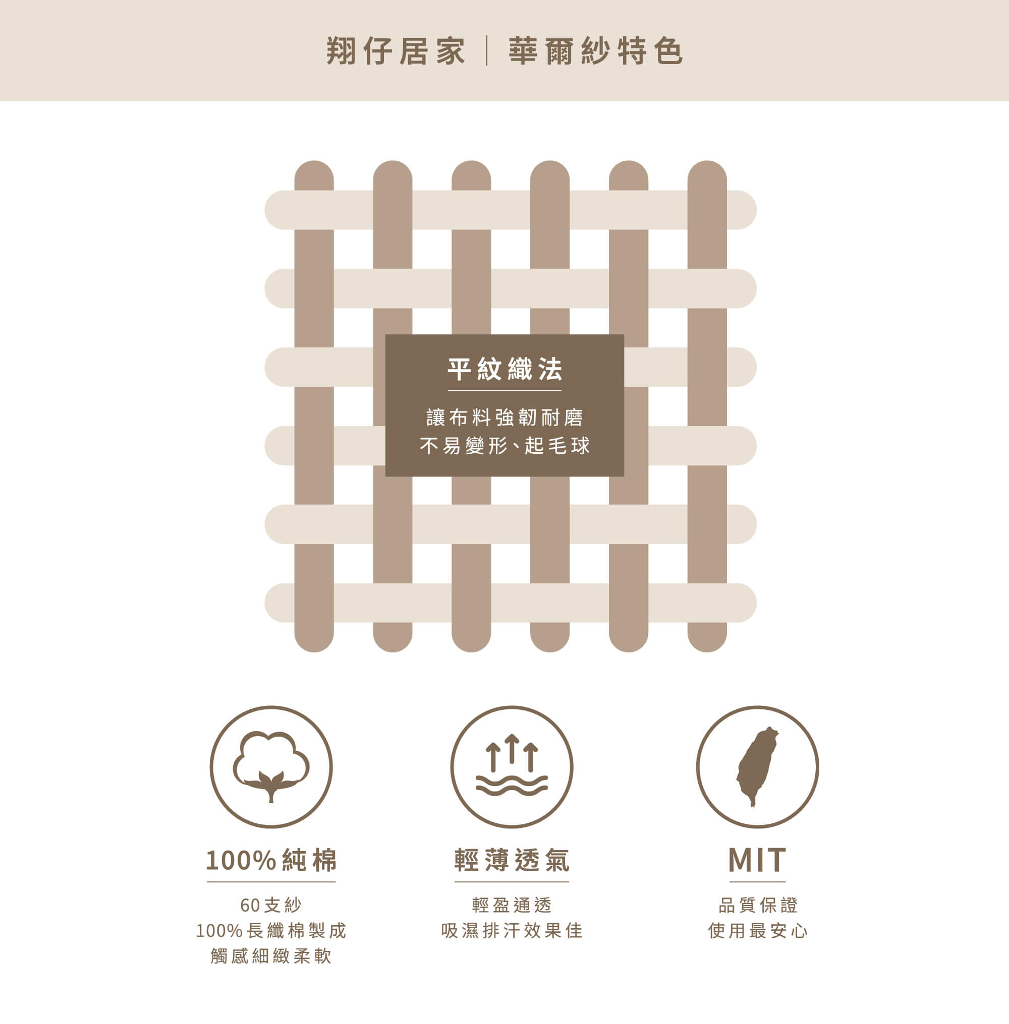 華爾紗4大特色