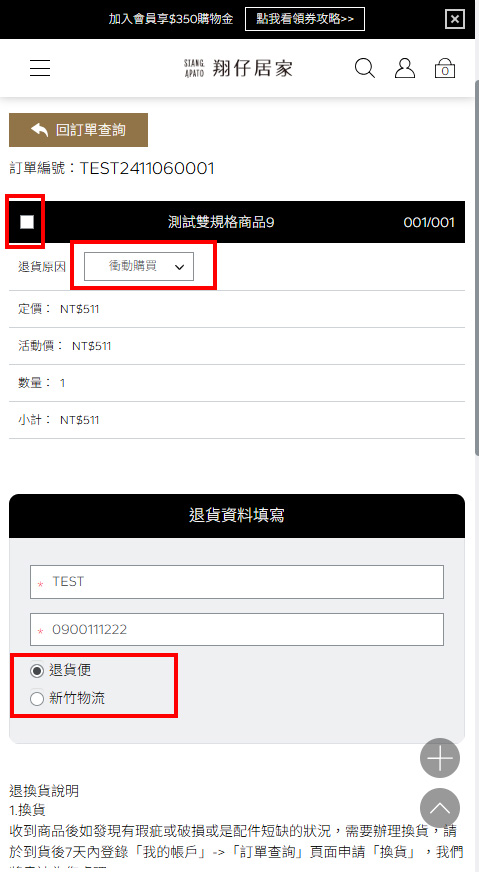 勾選訂單並填寫退貨資料