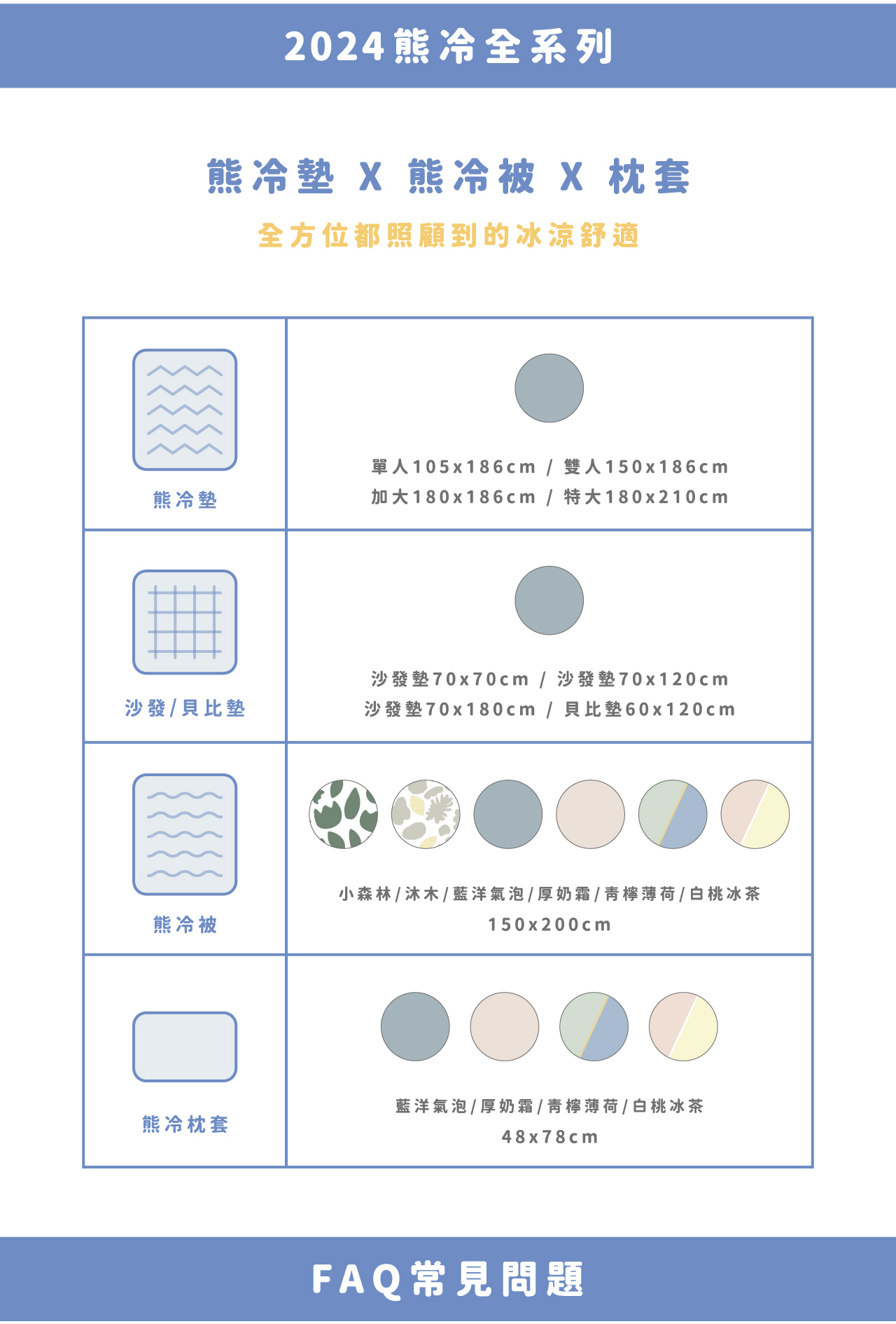 熊冷涼感墊/被商品一覽