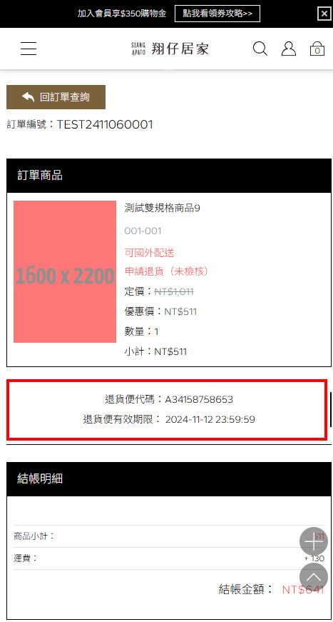 選擇超商退貨會產生退貨便代碼