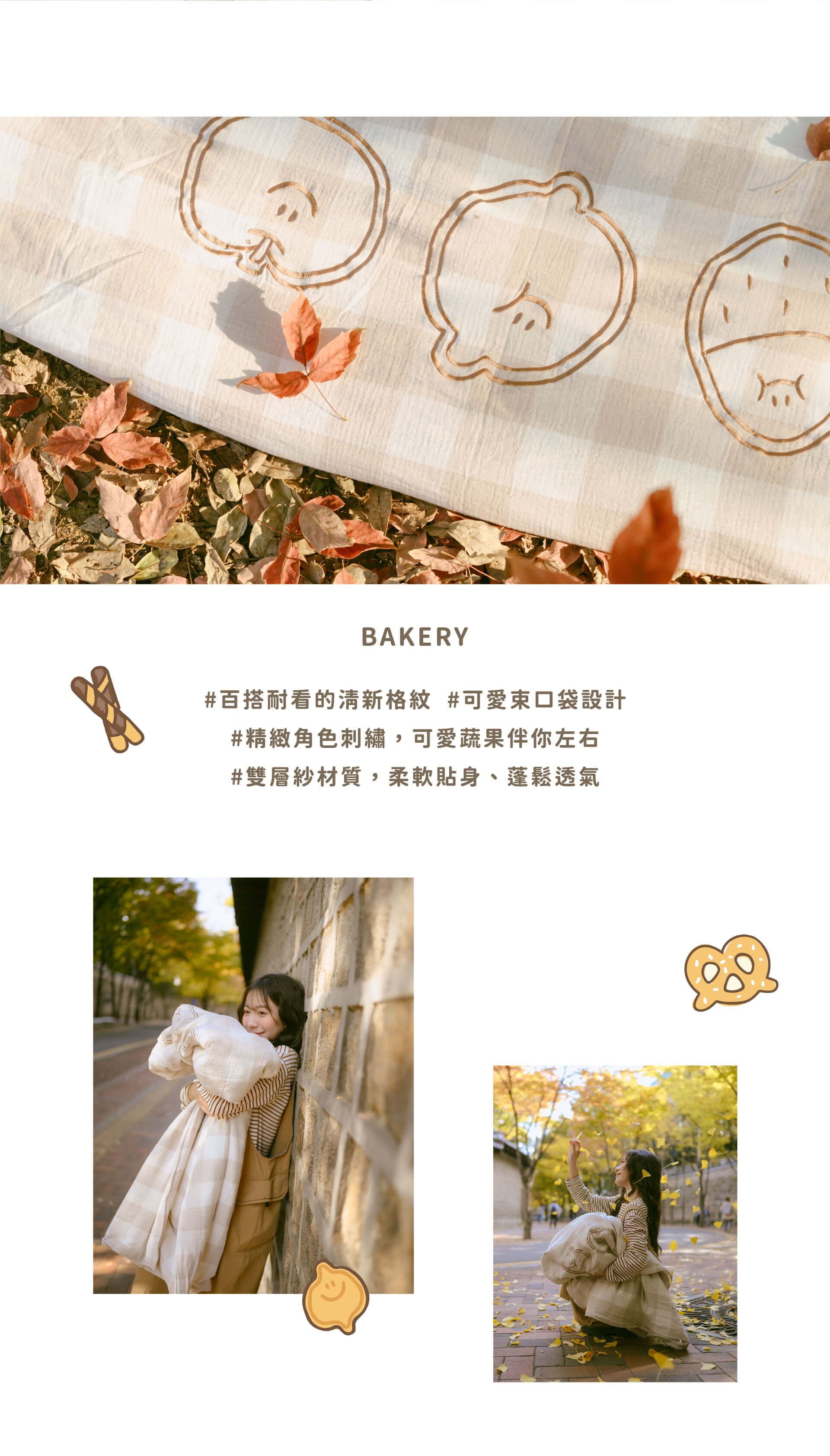 SEMO雙層紗寢具