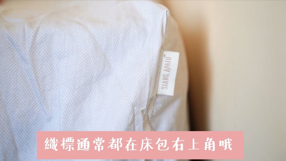 織標通常都在床包右上角