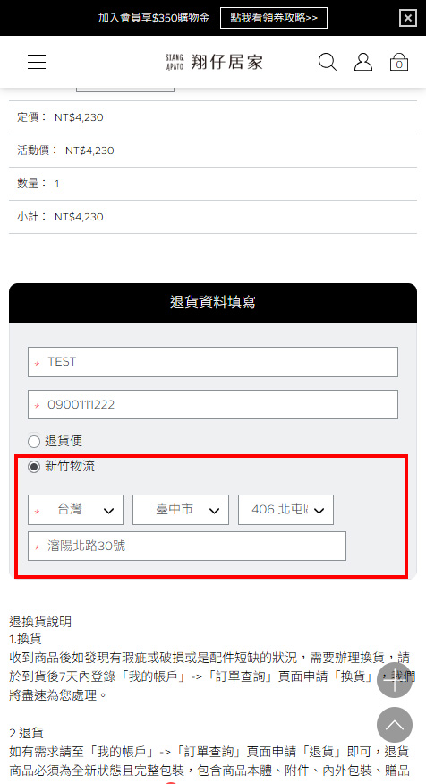 選擇新竹物流退費需填寫退貨資料