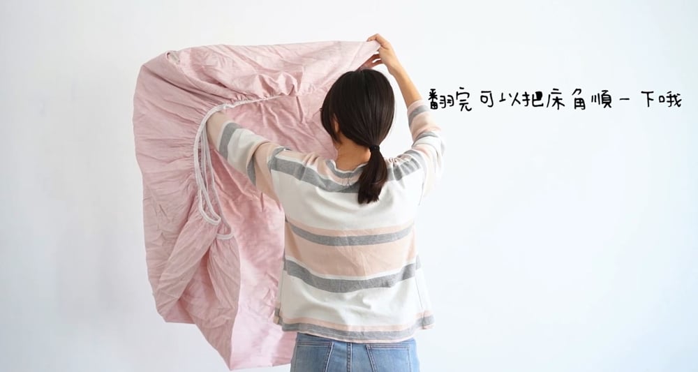 翻轉完順一下床角