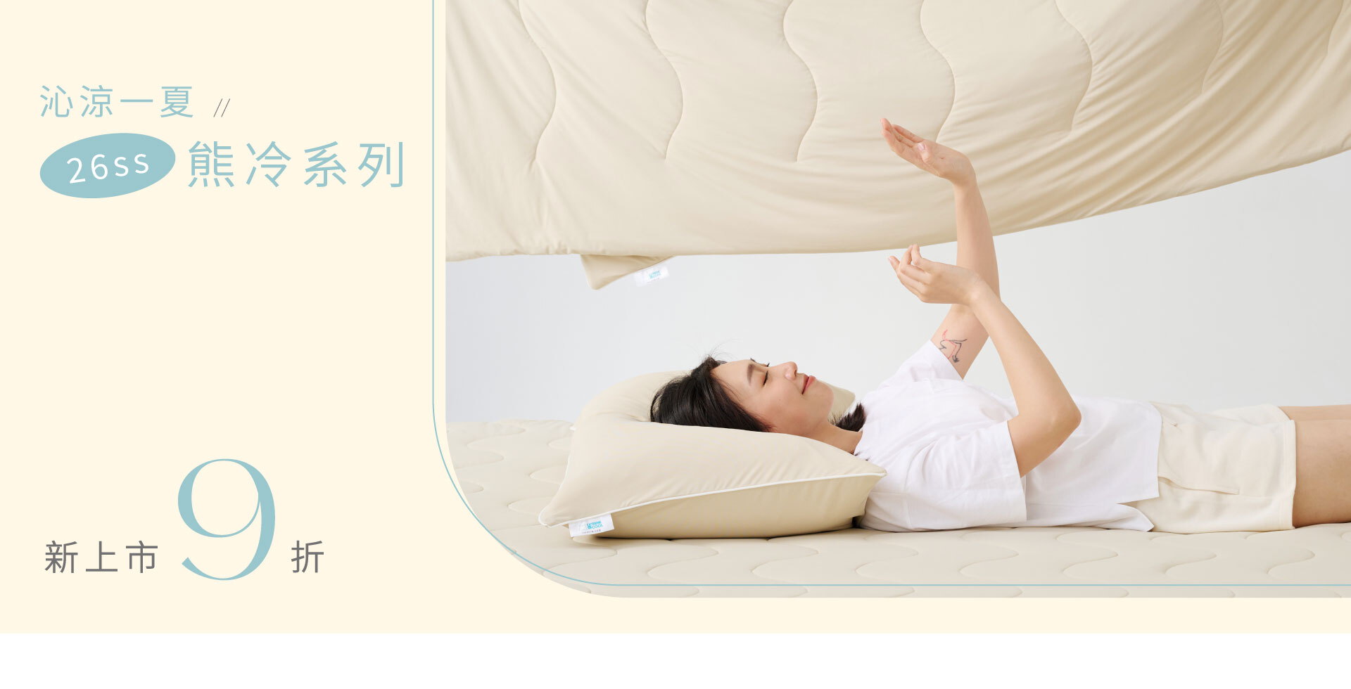 沁涼一夏．26ss熊冷系列新上市9折