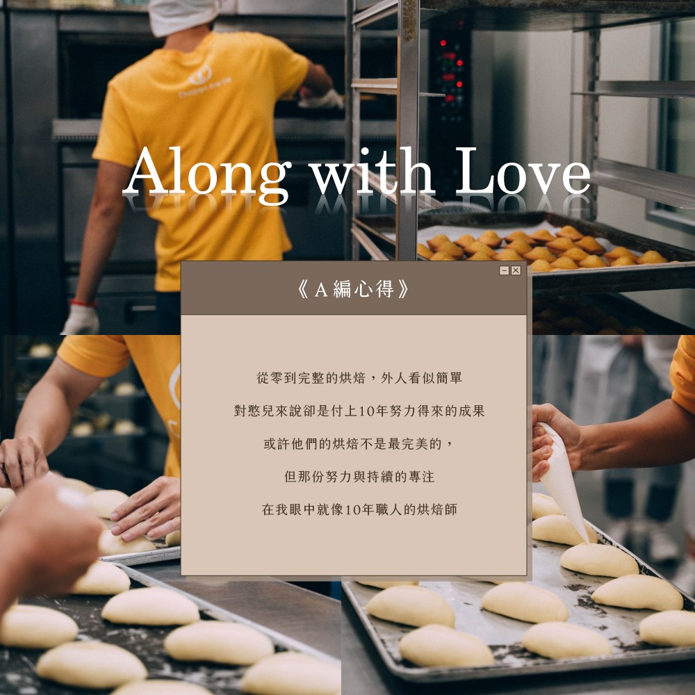 喜憨兒烘焙工場探訪心得 喜憨兒烘焙工場探訪心得