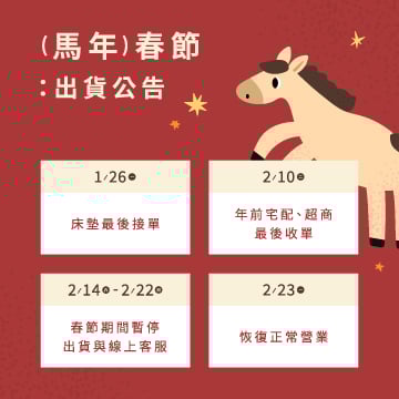 春節出貨公告