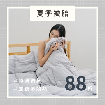 夏季被胎