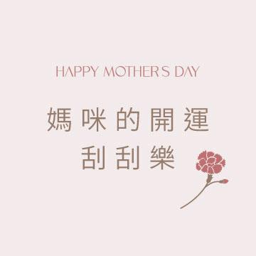 母親節