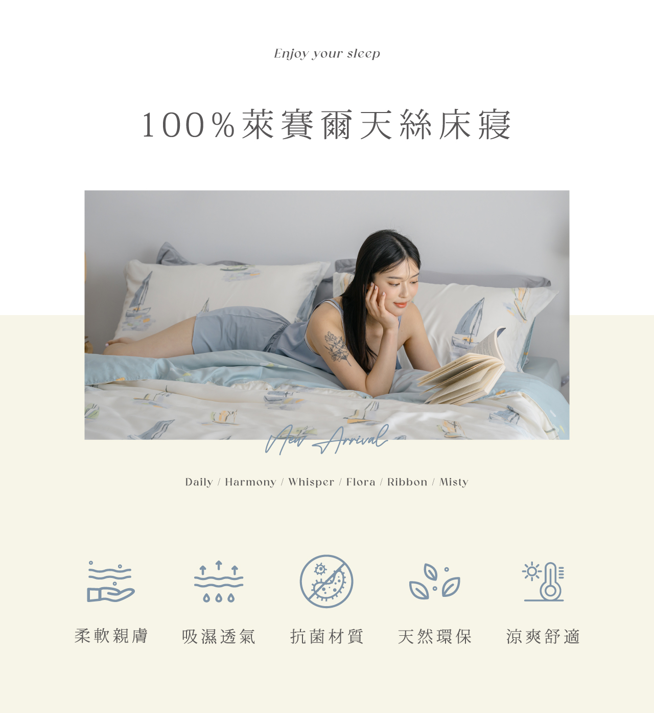 2024 100%萊賽爾天絲床包新品上市