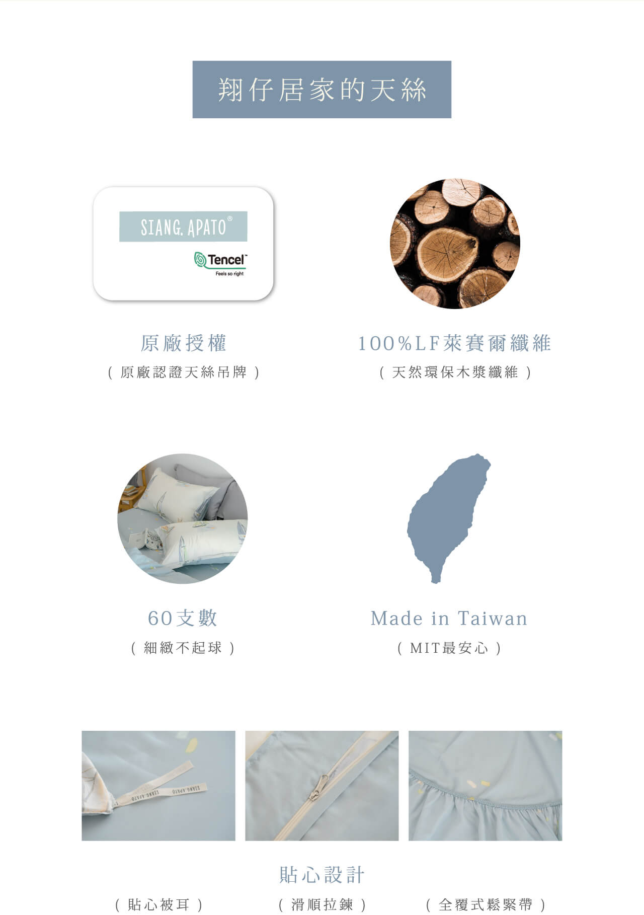 翔仔居家的天絲特色