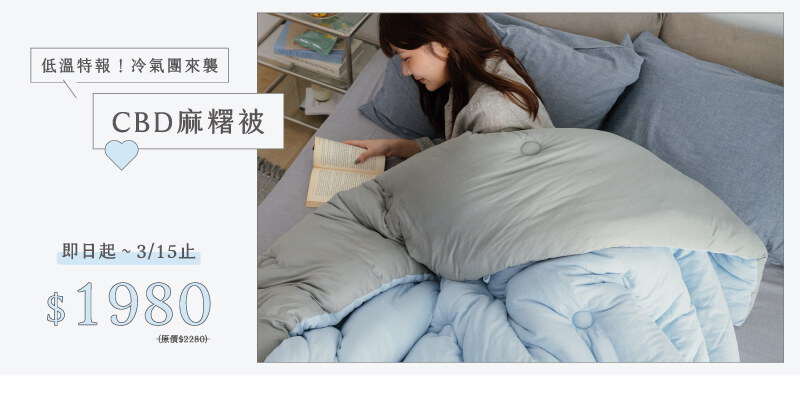 低溫特報！CBD麻糬被限時$1980 ( 原價$2280 )