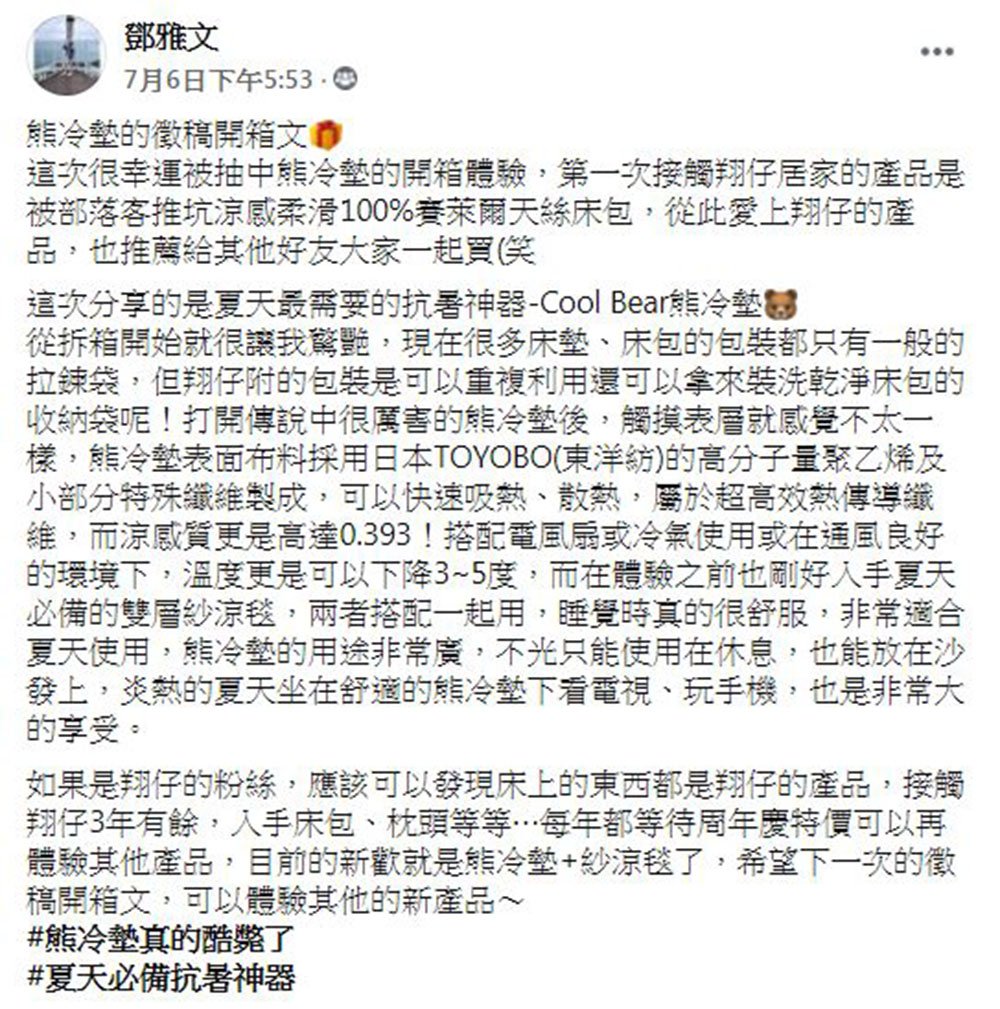 熊冷涼墊推薦者1號