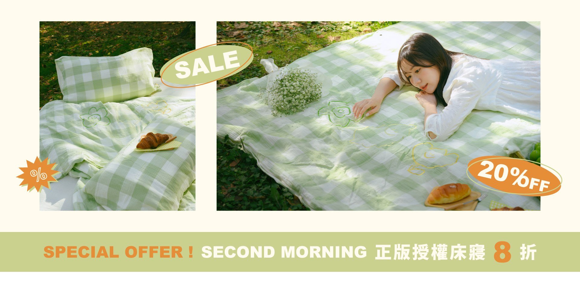 最後出清｜Second Morning正版授權床寢8折