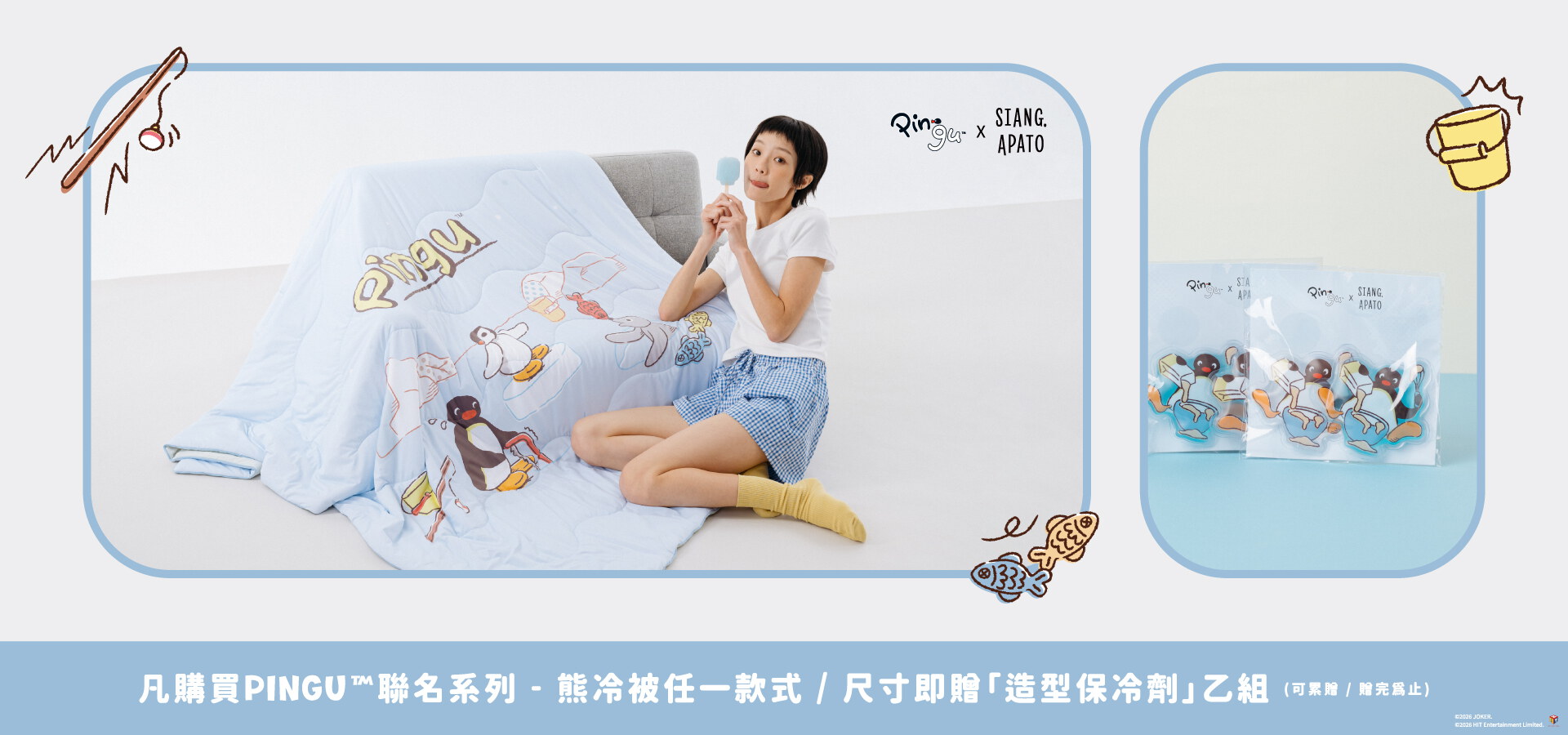 Noot Noot ! 凡購買Pingu聯名熊冷被即贈Pingu造型保冷劑 ( 乙組，可累贈 )
