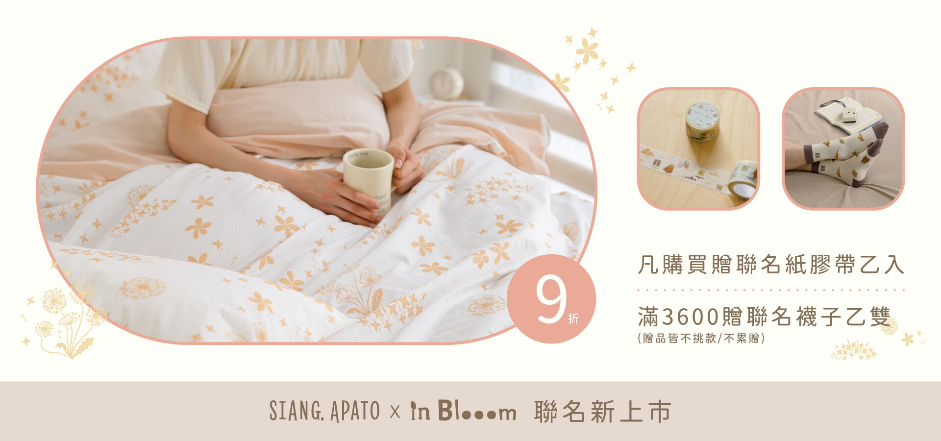 Siang.apato x in Blooom聯名新上市9折 /  凡購買即贈聯名紙膠帶 ，消費滿$3600再贈聯名襪子乙雙( 皆不挑款 / 不累贈 )