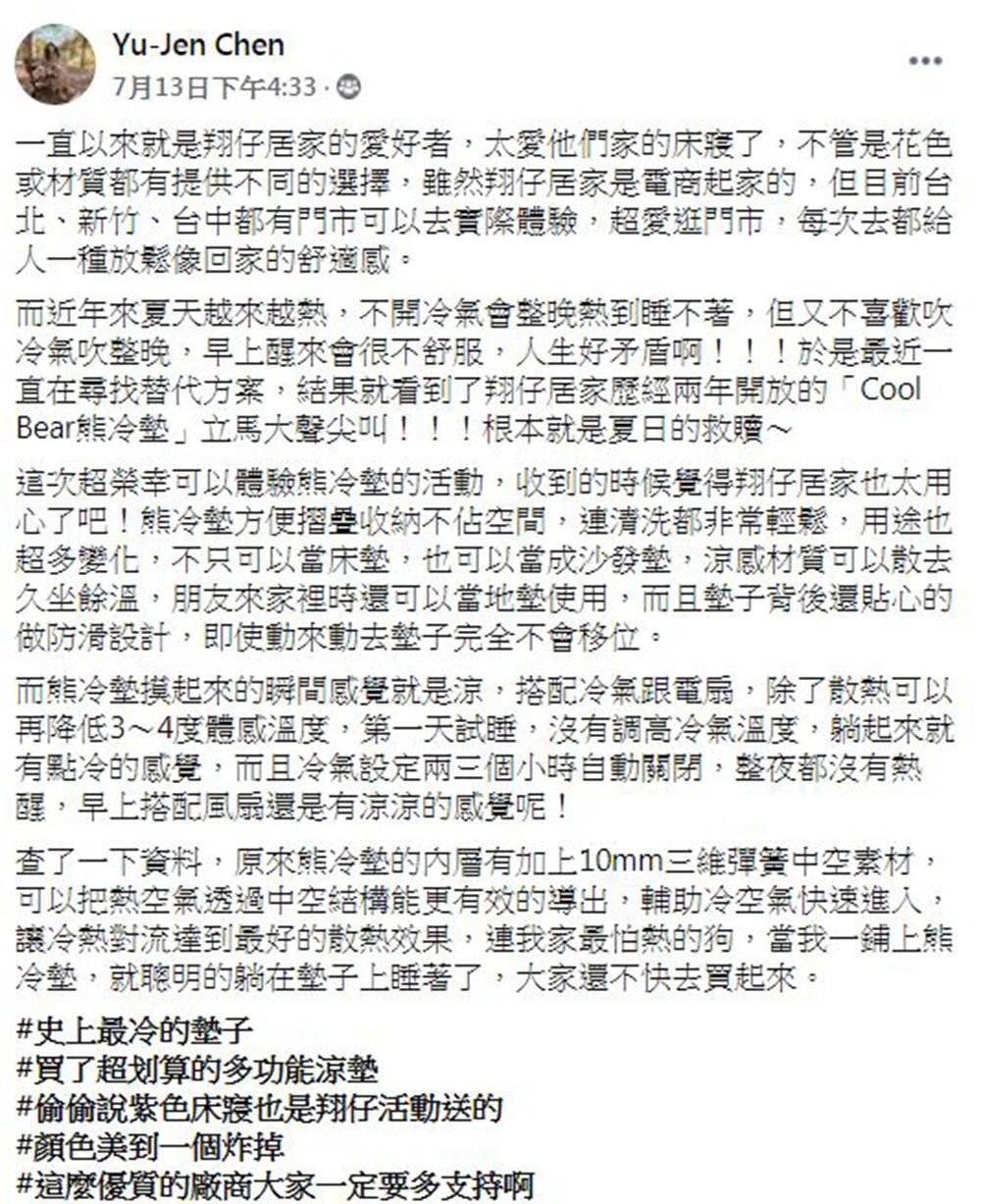 熊冷涼墊推薦者3號