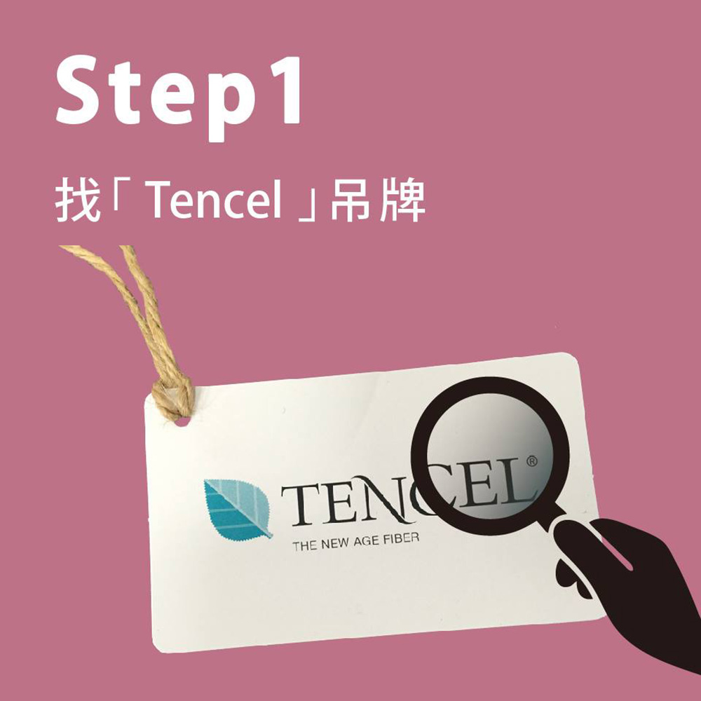 找Tencel吊牌