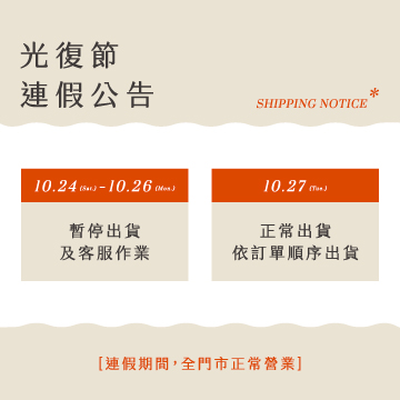 光復節