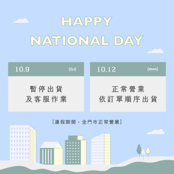 國慶日