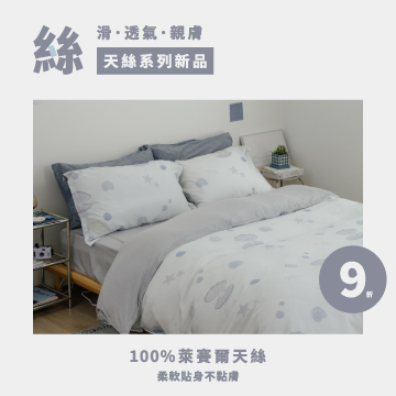 天絲