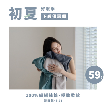 6月限定優惠