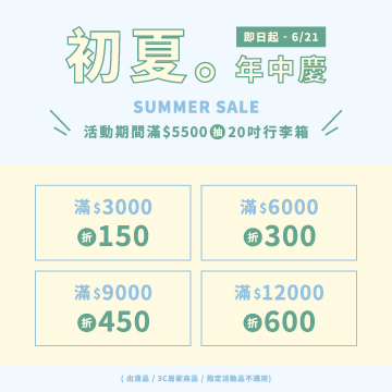 初夏年中慶