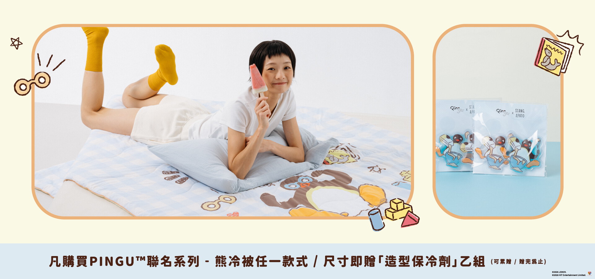 Noot Noot ! 凡購買Pingu聯名熊冷被即贈Pingu造型保冷劑 ( 乙組，可累贈 )
